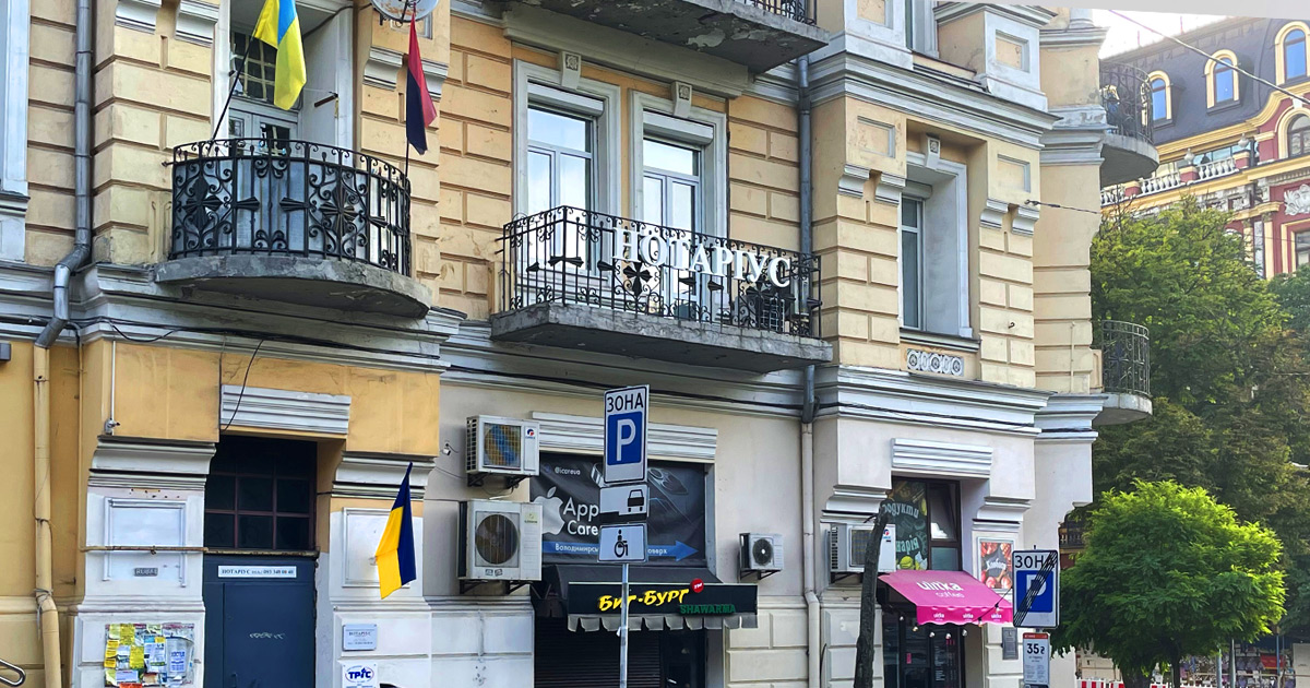 Нотаріус Київ, 01030, вул. Володимирська, 40/2, оф.3 (другий поверх)