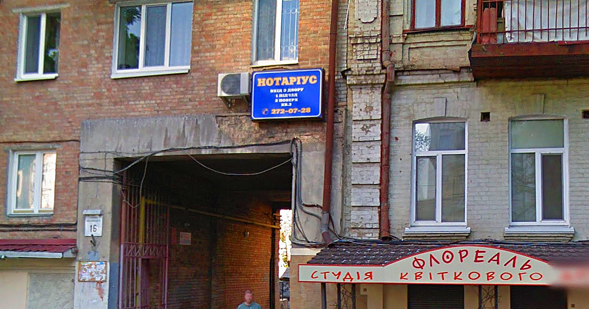 Нотаріус Київ, 04053, вул. Бульварно-Кудрявська, 16, кв. 3